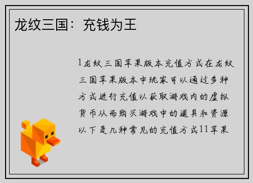 龙纹三国：充钱为王