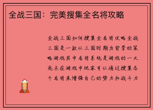 全战三国：完美搜集全名将攻略