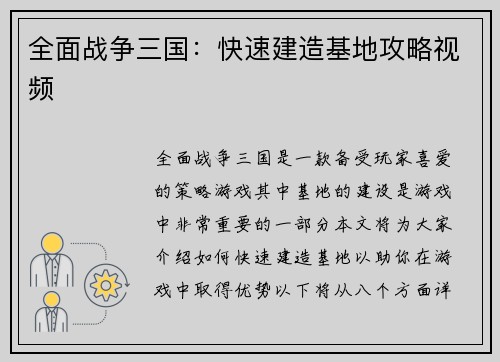 全面战争三国：快速建造基地攻略视频