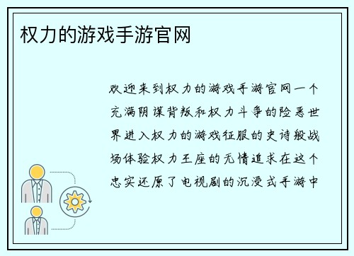 权力的游戏手游官网